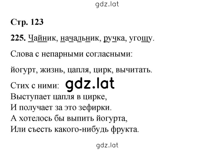 Решение задания № 225 — страница 1