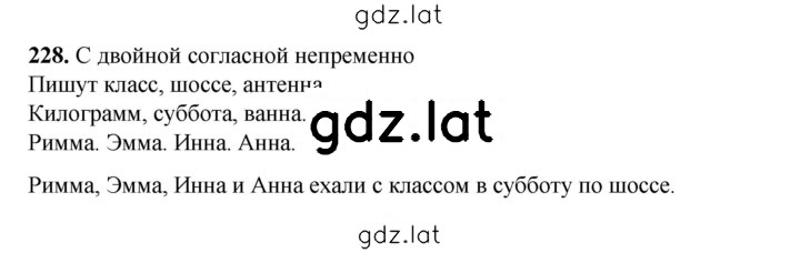 Решение задания № 228 — страница 1