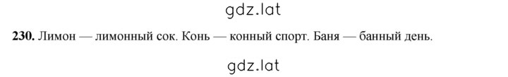 Решение задания № 230 — страница 1