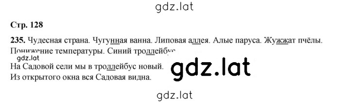 Решение задания № 235 — страница 1