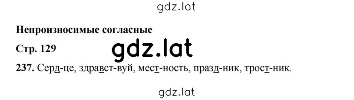 Решение задания № 237 — страница 1