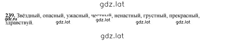 Решение задания № 239 — страница 1