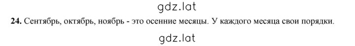 Решение задания № 24 — страница 1