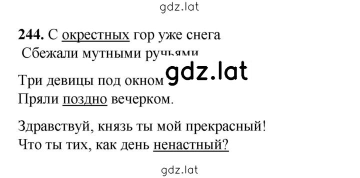 Решение задания № 244 — страница 1