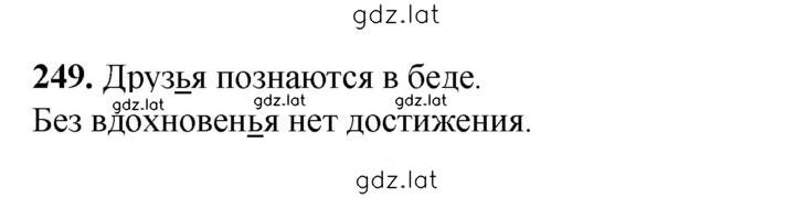 Решение задания № 249 — страница 1