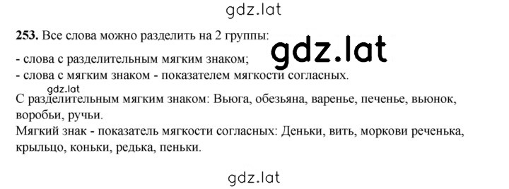 Решение задания № 253 — страница 1