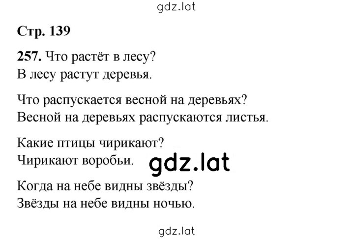 Решение задания № 257 — страница 1