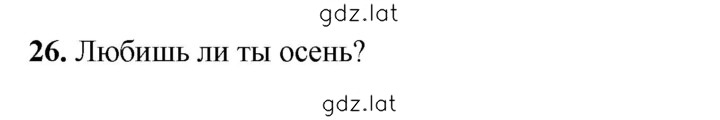 Решение задания № 26 — страница 1