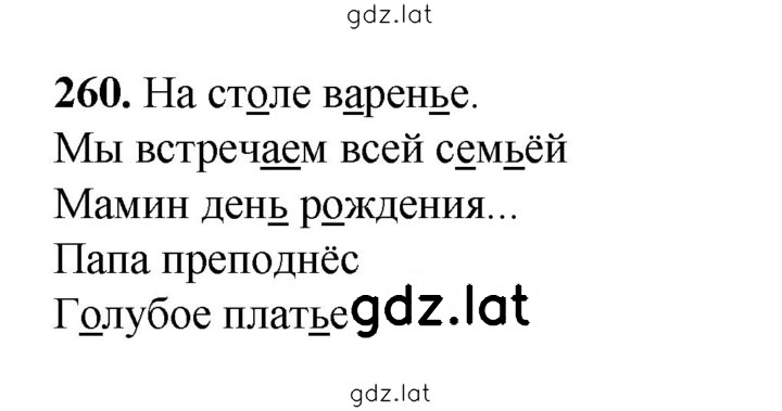 Решение задания № 260 — страница 1