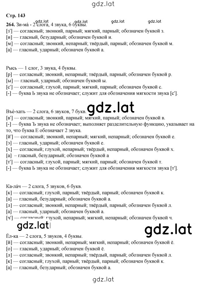 Решение задания № 264 — страница 1