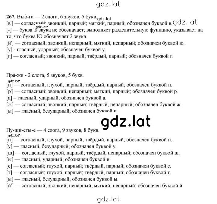 Решение задания № 267 — страница 1