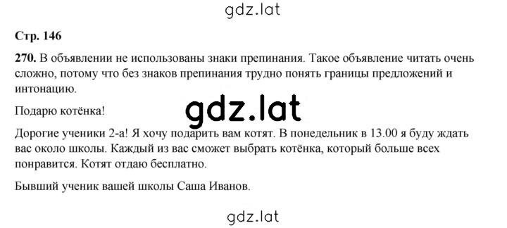 Решение задания № 270 — страница 1