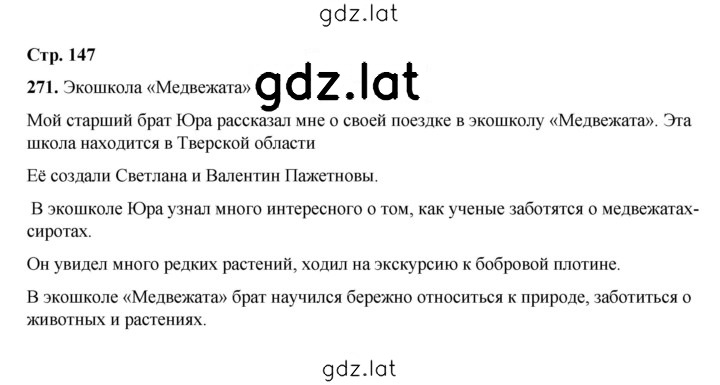 Решение задания № 271 — страница 1