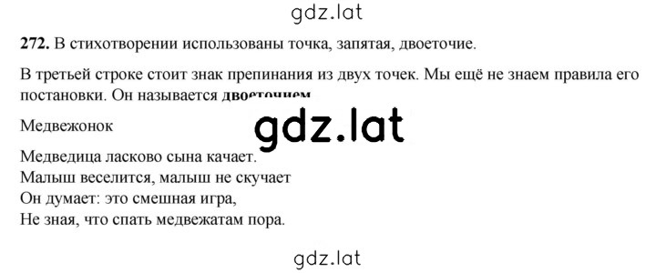 Решение задания № 272 — страница 1