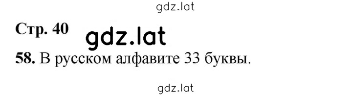 Решение задания № 58 — страница 1