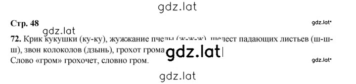 Решение задания № 72 — страница 1