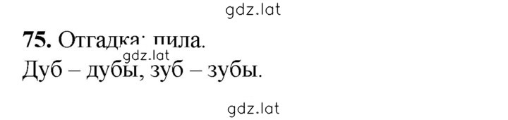 Решение задания № 75 — страница 1