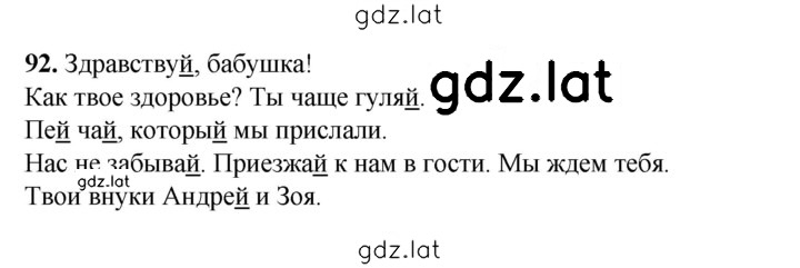 Решение задания № 92 — страница 1