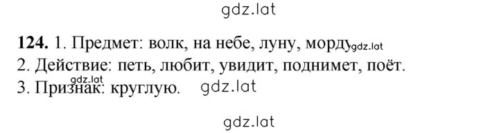 Решение задания № 124 — страница 1