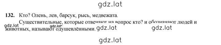 Решение задания № 132 — страница 1