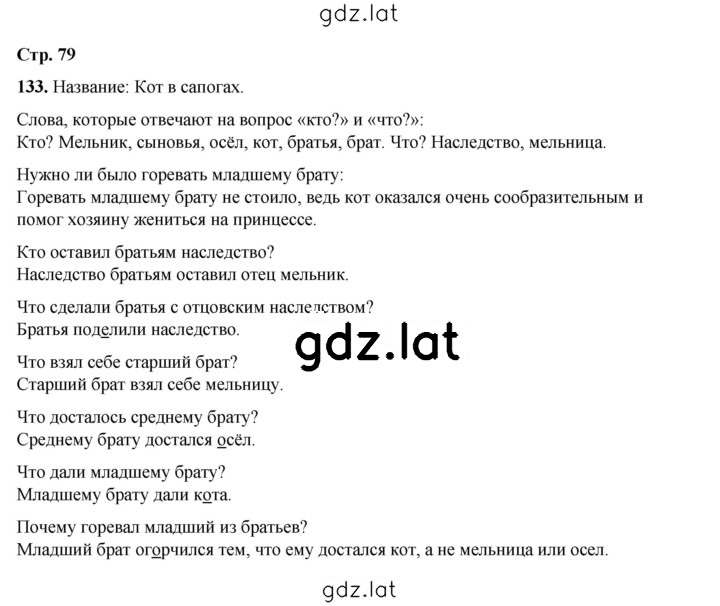 Решение задания № 133 — страница 1