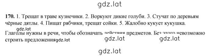 Решение задания № 170 — страница 1