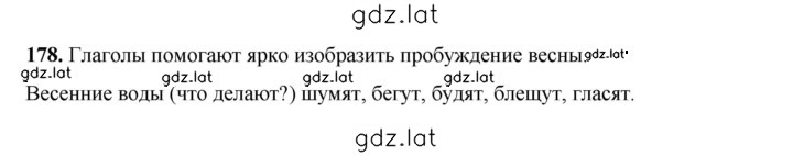 Решение задания № 178 — страница 1