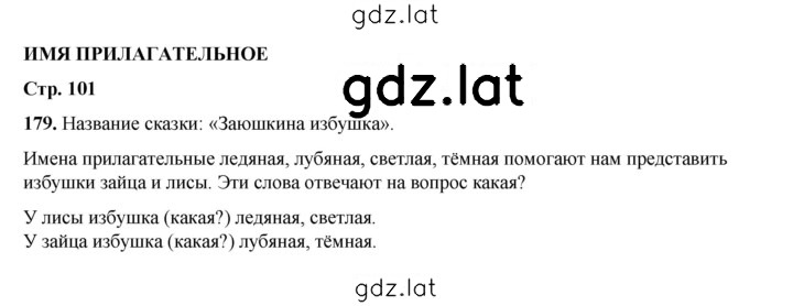 Решение задания № 179 — страница 1