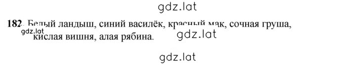 Решение задания № 182 — страница 1