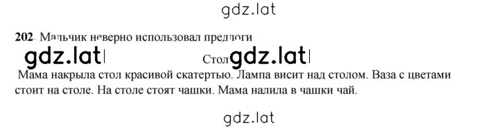 Решение задания № 202 — страница 1