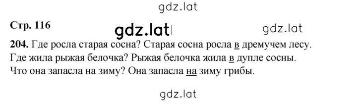 Решение задания № 204 — страница 1