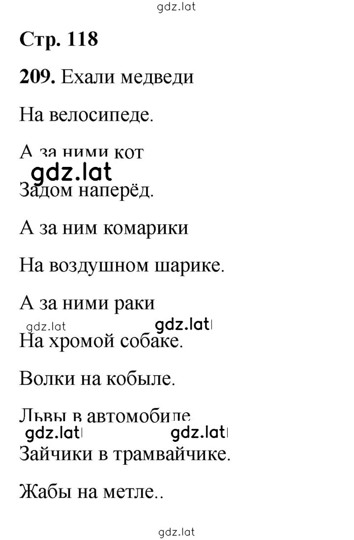 Решение задания № 209 — страница 1