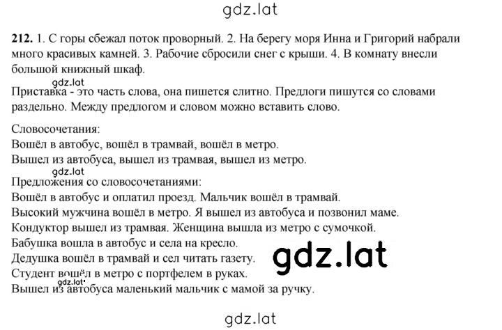 Решение задания № 212 — страница 1