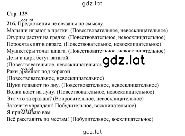 Решение задания № 216 — страница 1