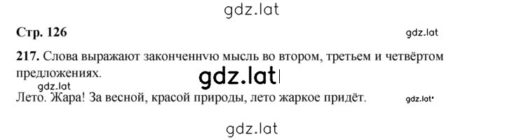 Решение задания № 217 — страница 1