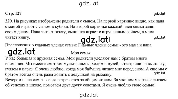 Решение задания № 220 — страница 1