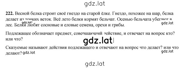 Решение задания № 222 — страница 1