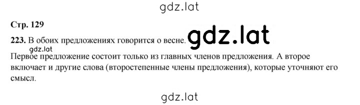 Решение задания № 223 — страница 1