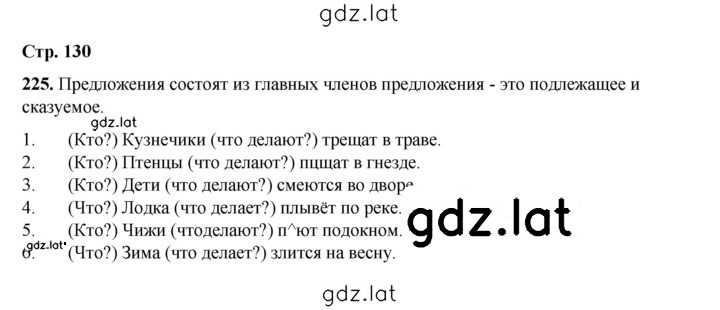 Решение задания № 225 — страница 1