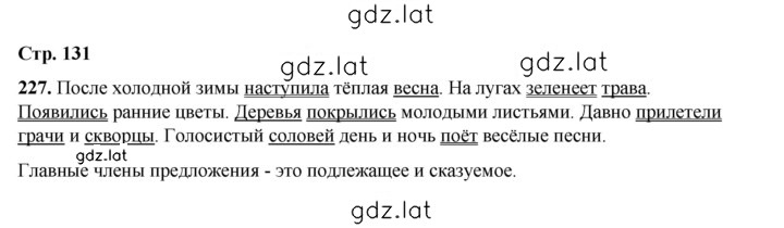 Решение задания № 227 — страница 1