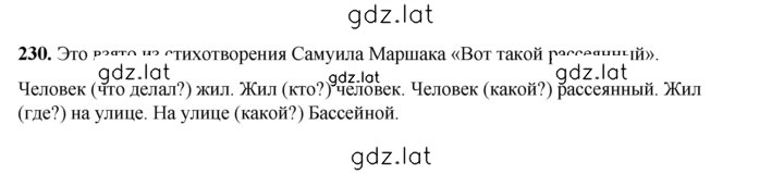 Решение задания № 230 — страница 1