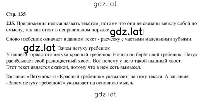 Решение задания № 235 — страница 1