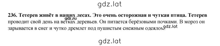 Решение задания № 236 — страница 1