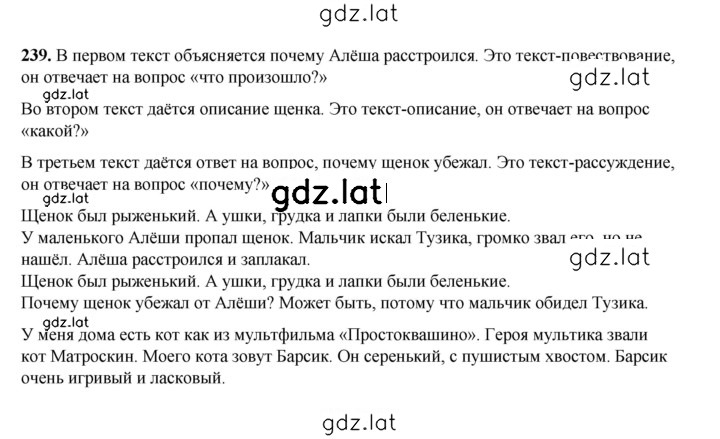 Решение задания № 239 — страница 1