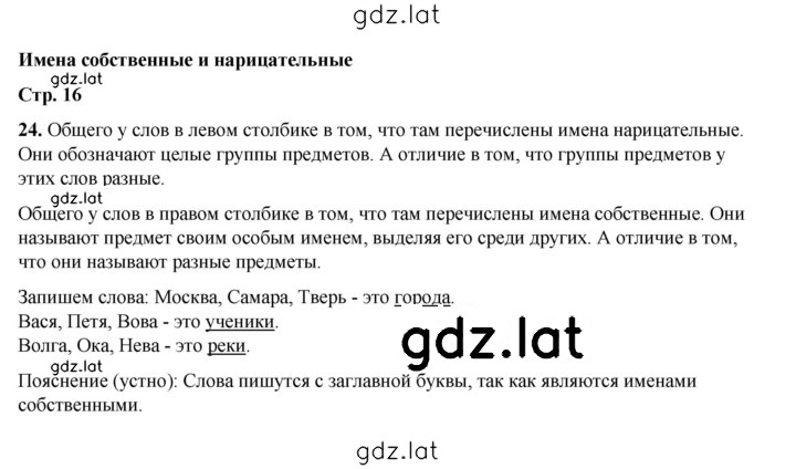 Решение задания № 24 — страница 1