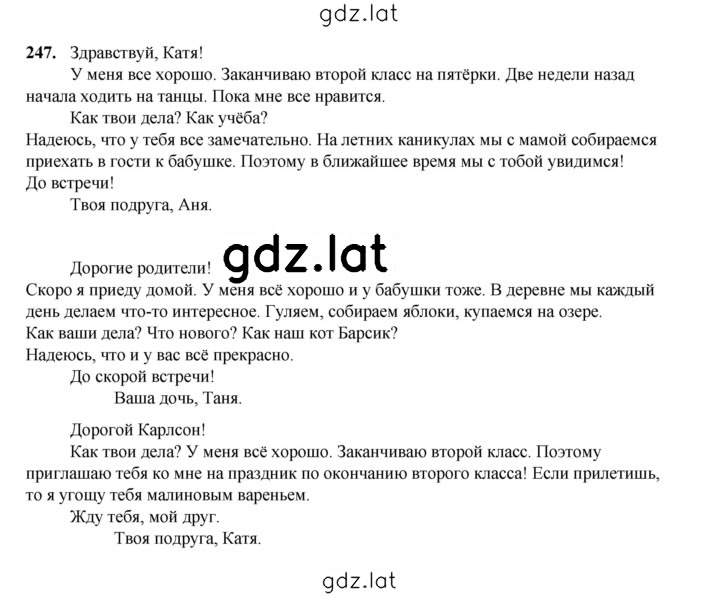 Решение задания № 247 — страница 1
