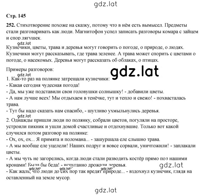 Решение задания № 252 — страница 1