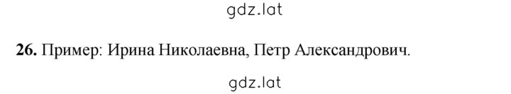 Решение задания № 26 — страница 1