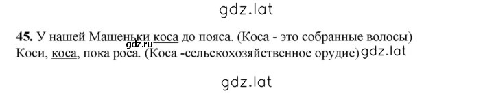 Решение задания № 45 — страница 1