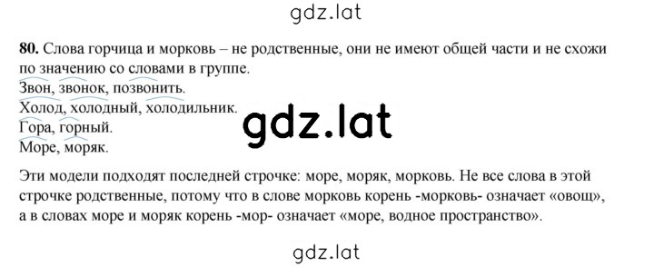 Решение задания № 80 — страница 1